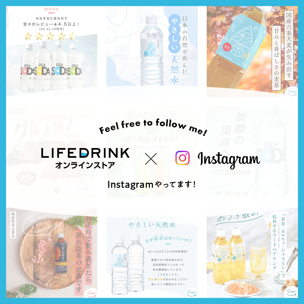 飲料メーカーダイレクト通販サイト-LIFEDRINKオンラインストア 飲料メーカーダイレクト通販サイト-LIFEDRINKオンラインストア
