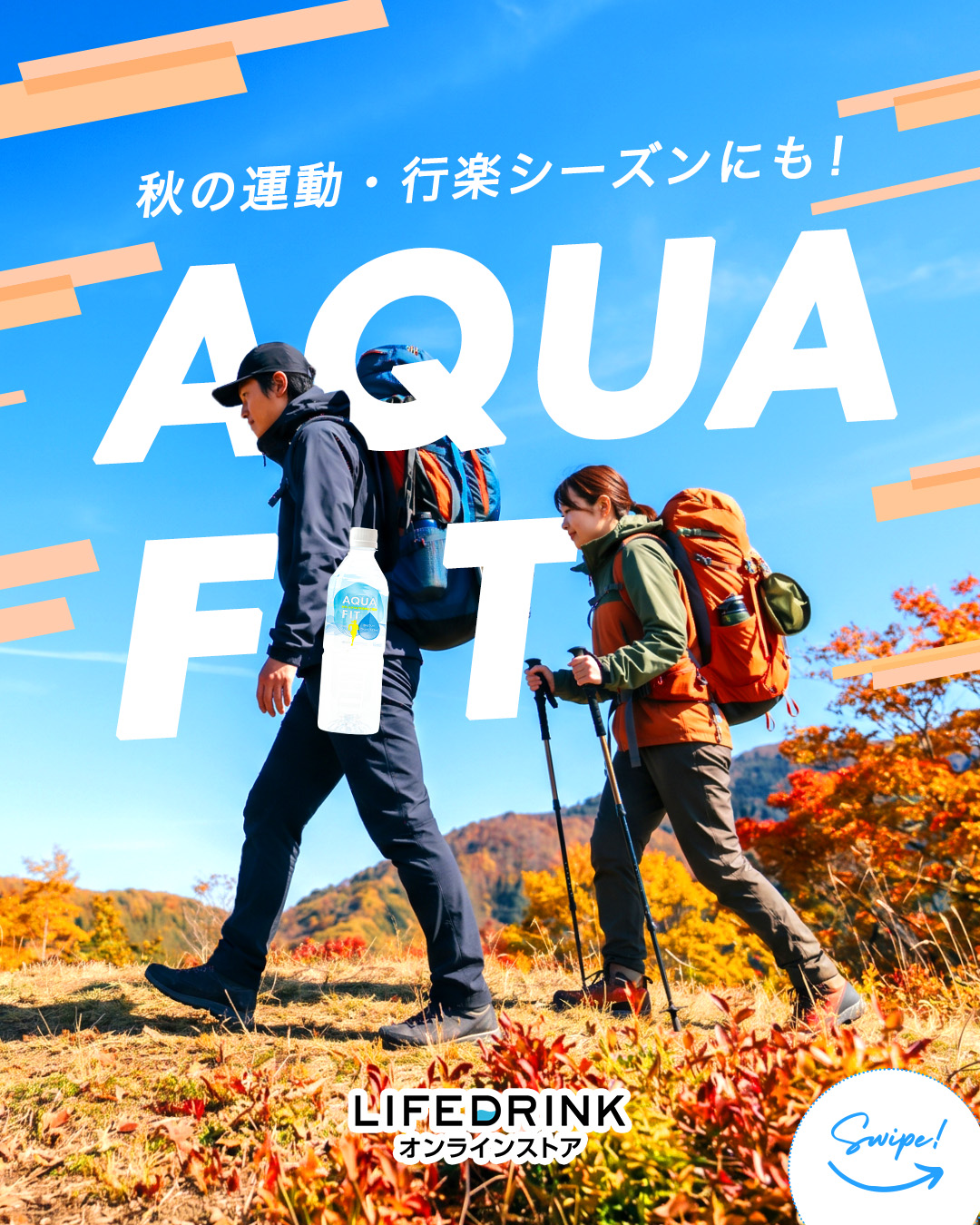 飲料メーカーダイレクト通販サイト-LIFEDRINKオンラインストア(ライフ