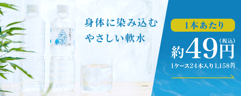 天然水・ミネラルウォーター(500ml 24本セット)「彩水（あやみず）」