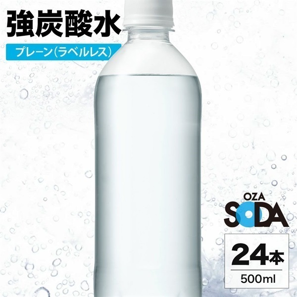 OZA SODA 500ml×24本プレーンラベルレス