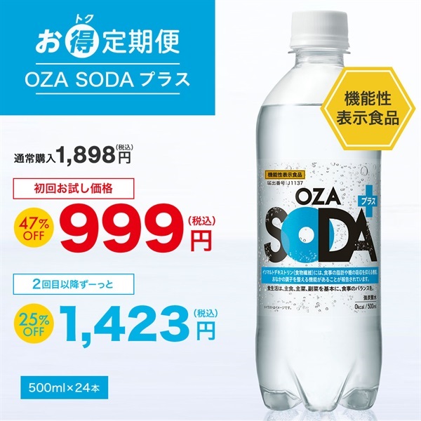 お得定期便 炭酸水「OZA SODA プラス」500ml×24本 機能性表示食品の