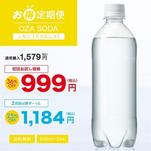 【お得定期便】OZA SODA 500ml×24本レモンラベルレス