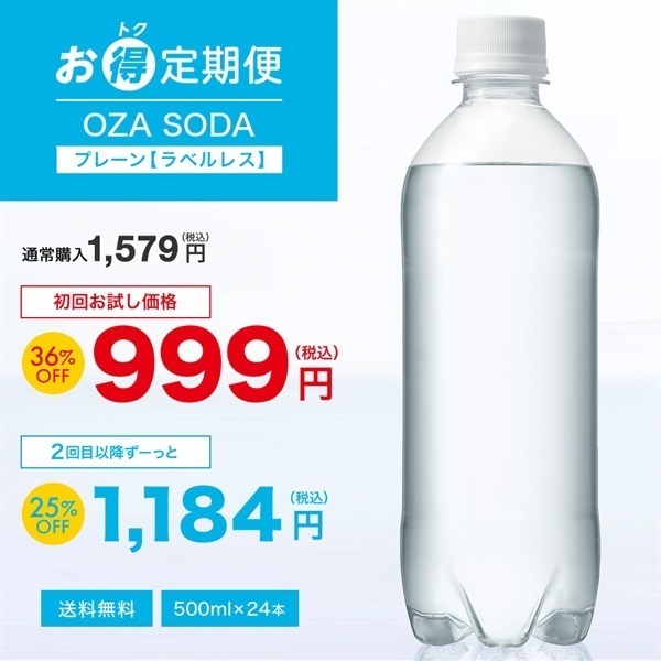 【お得定期便】OZA SODA 500ml×24本プレーンラベルレス