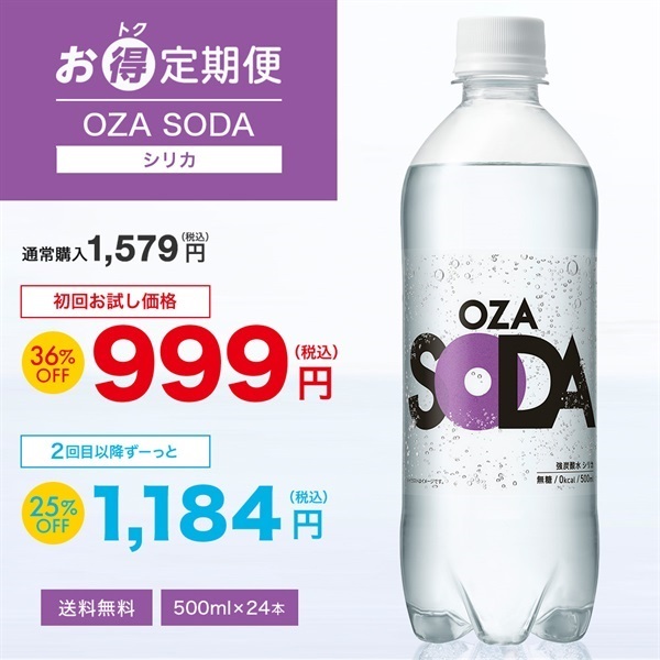 【お得定期便】OZA SODA 500ml×24本シリカ