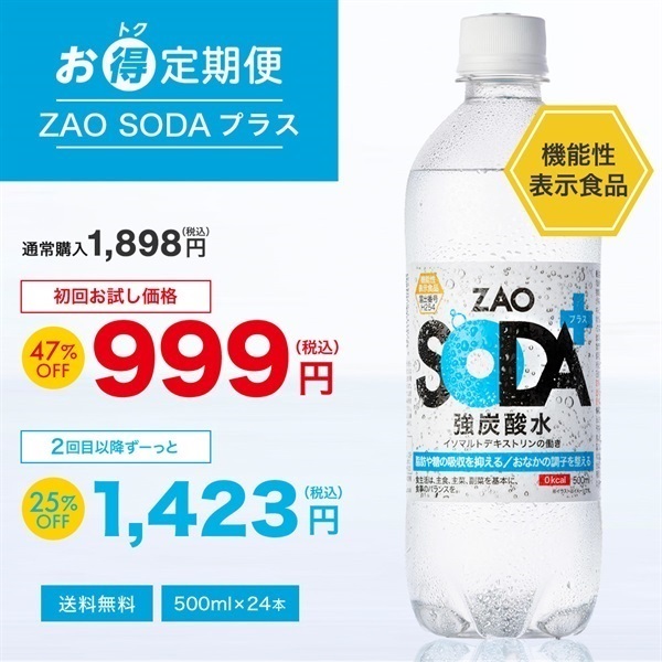 【お得定期便】ZAO SODAプラス 500ml×24本(プレーン) 機能性表示食品