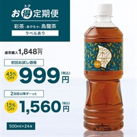 【お得定期便】烏龍茶 500ml×24本｜彩茶-あやちゃ-(ラベルあり)