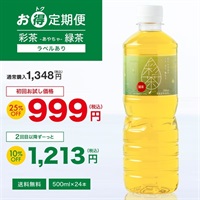 【お得定期便】彩茶-あやちゃ- 緑茶(ラベルあり) 500ml×24本