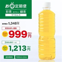 【お得定期便】彩茶-あやちゃ- 緑茶(ラベルレス) 500ml×24本