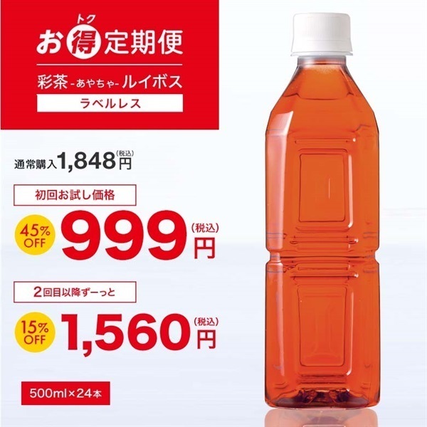 【お得定期便】ルイボス 500ml×24本｜彩茶-あやちゃ-(ラベルレス)