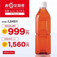 【お得定期便】ルイボス 500ml×24本｜彩茶-あやちゃ-(ラベルレス)