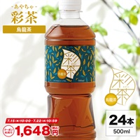 烏龍茶 500ml×24本｜彩茶-あやちゃ-(ラベルあり)