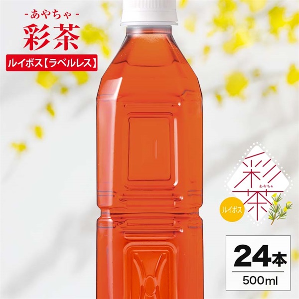 ルイボス 500ml×24本｜彩茶-あやちゃ-(ラベルレス)