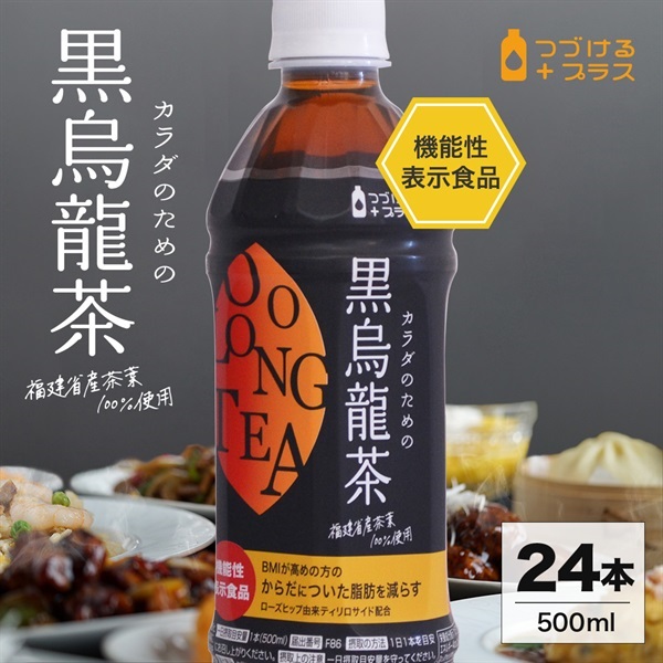 カラダのための黒烏龍茶 500ml×24本 機能性表示食品