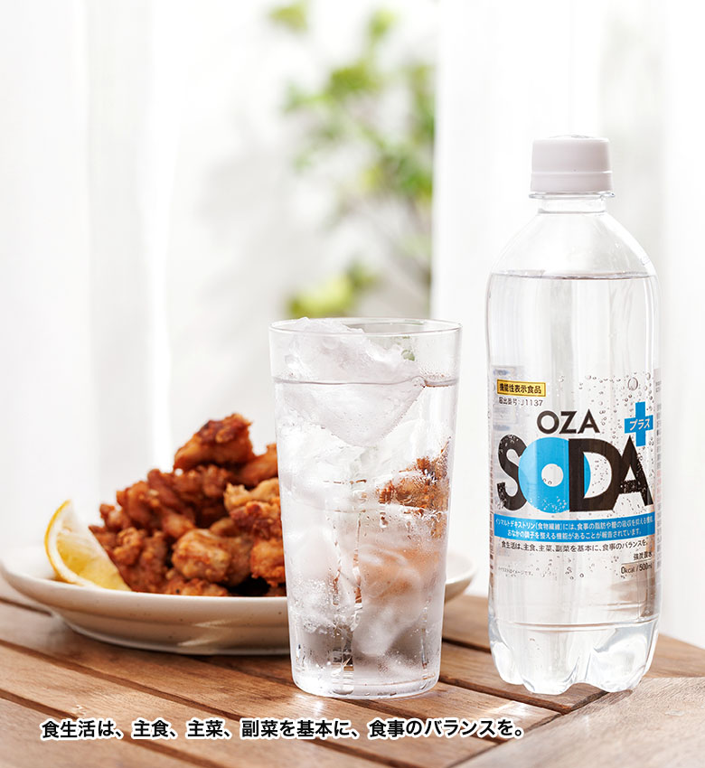 OZA SODAプラス