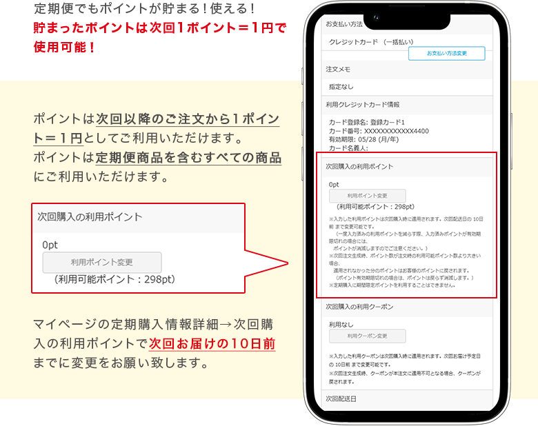 貯まったポイントは次回1ポイント＝1円で使用可能！