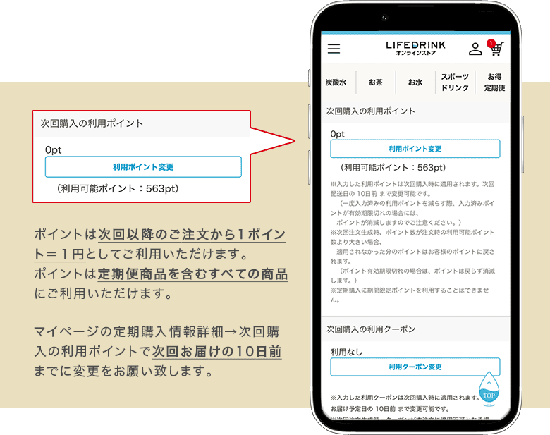 貯まったポイントは次回1ポイント＝1円で使用可能！