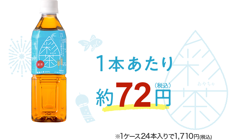 1本あたり
