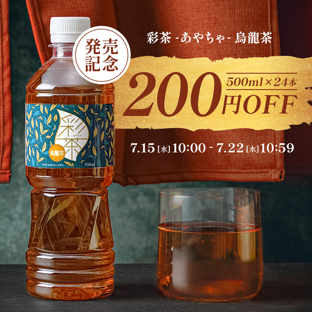 烏龍茶