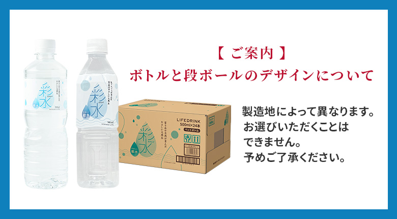 【ご案内】ボトルと段ボールのデザインについて 製造地によって異なります。お選びいただくことはできません。予めご了承ください。