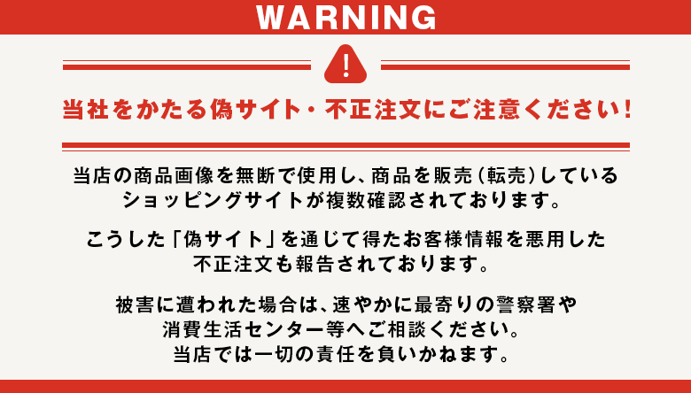 偽サイト注意