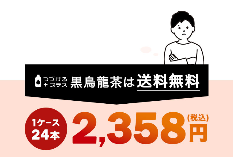 1ケース24本 2,358円