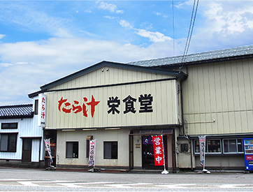 たら汁街道・栄食堂