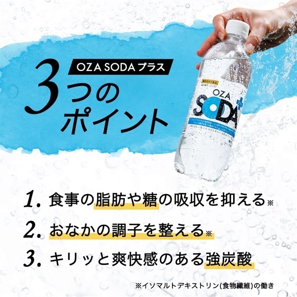 お得定期便 炭酸水「OZA SODA プラス」500ml×24本 機能性表示食品の