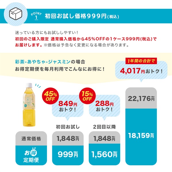 定期便 お茶・ジャスミン茶(500ml 24本セット)「彩茶」の通販商品