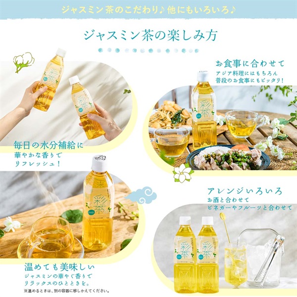 定期便 お茶・ジャスミン茶(500ml 24本セット)「彩茶」の通販商品