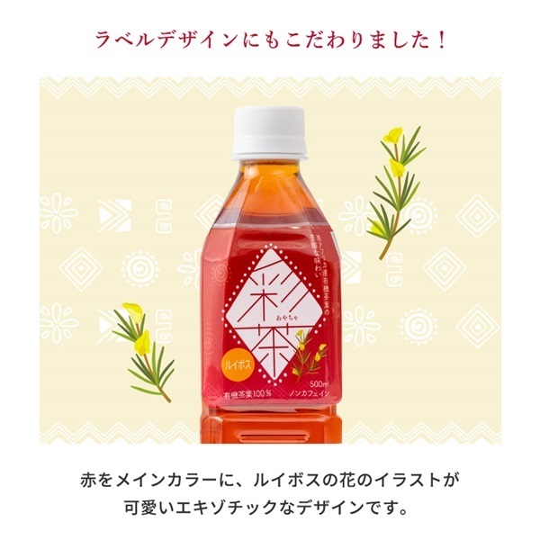定期便 お茶・ルイボスティー(500ml 24本セット)「彩茶」の通販商品