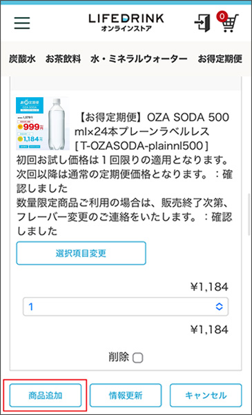 商品追加
