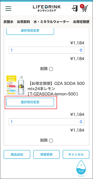 選択項目変更