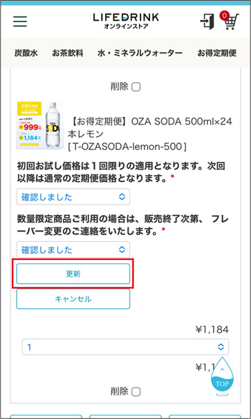 更新