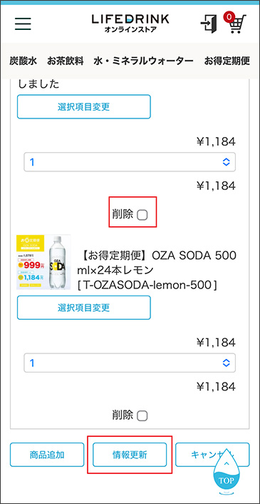 削除・情報更新