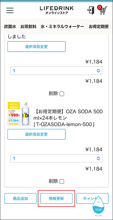情報更新