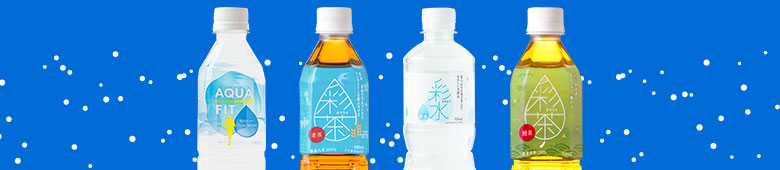 ライフドリンクの飲料
