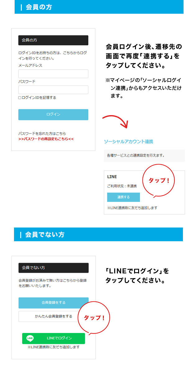 会員ログイン後、遷移先の画面で再度「連携する」をタップしてください。