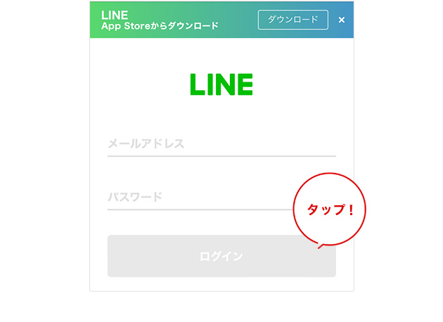 LINEログイン画面