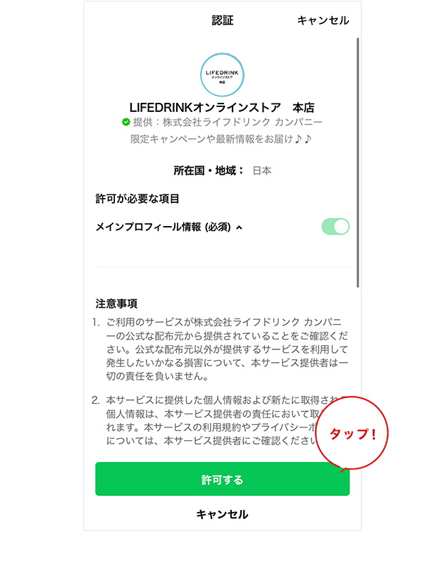 LINE認証画面