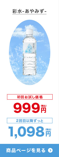 彩水-あやみず-