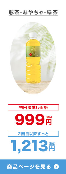 彩茶-あやちゃ-緑茶