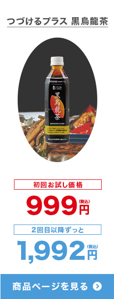 黒烏龍茶