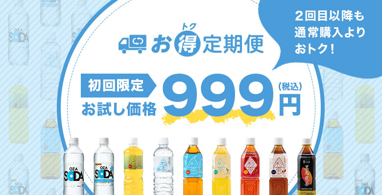 お得定期便の通販 - LIFEDRINKオンラインストア(ライフドリンク