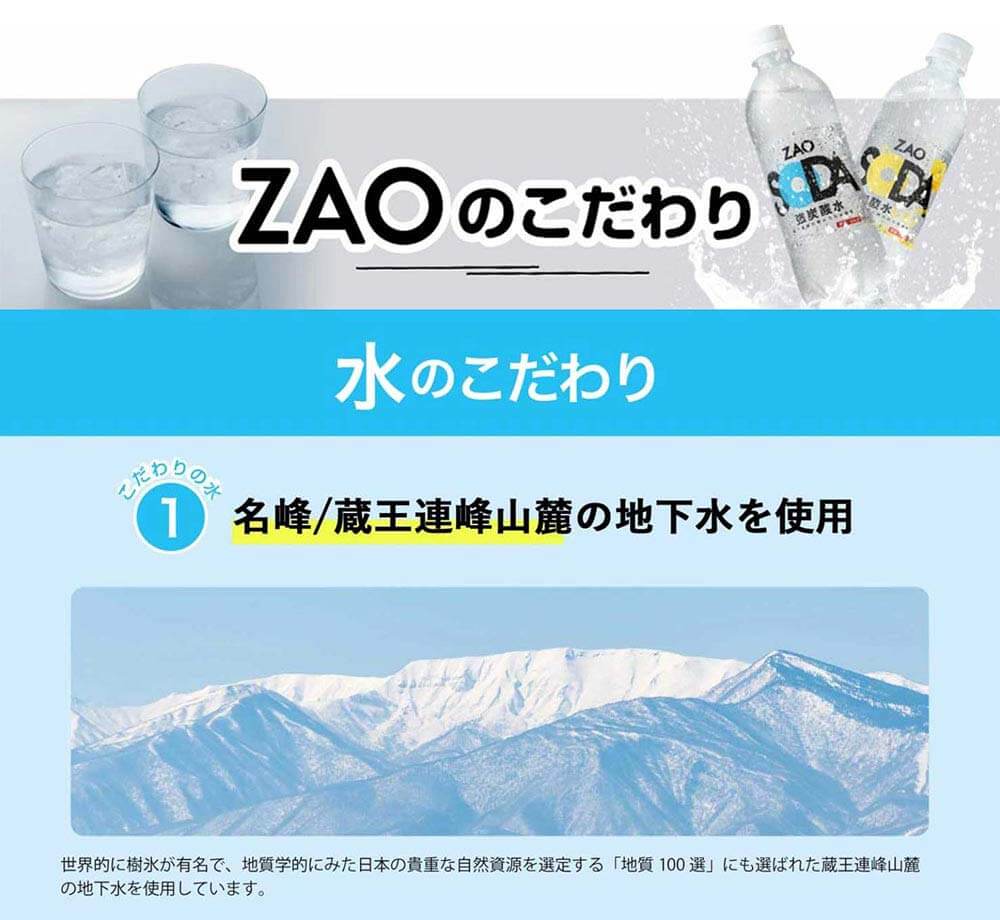 水のこだわり①「名峰 蔵王連峰山麓の地下水を使用」 世界的に樹氷が有名で、地質学的にみた日本の貴重な自然資源を選定する「地質 100 選」にも選ばれた蔵王連峰山麓の地下水を使用しています。