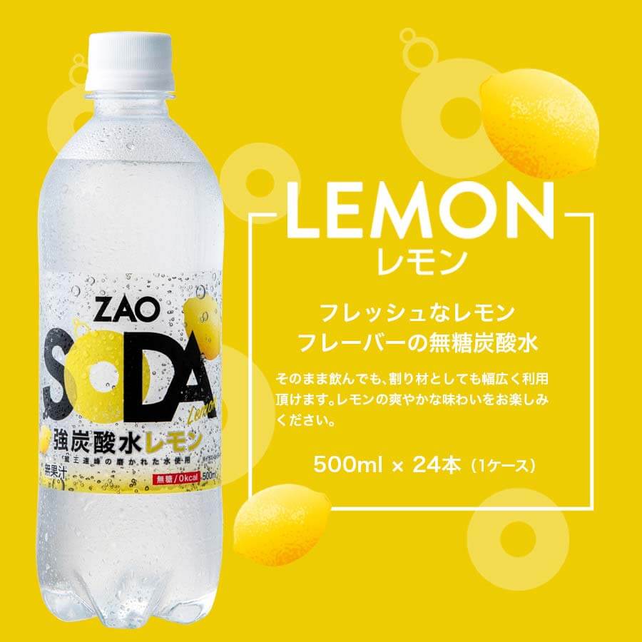 「炭酸水レモン」フレッシュなレモンフレーバーの無糖炭酸水 そのまま飲んでも、割り材としても幅広く利用頂けます。レモンの爽やかな味わいをお楽しみください。 500ml × 24 本 (1 ケース)