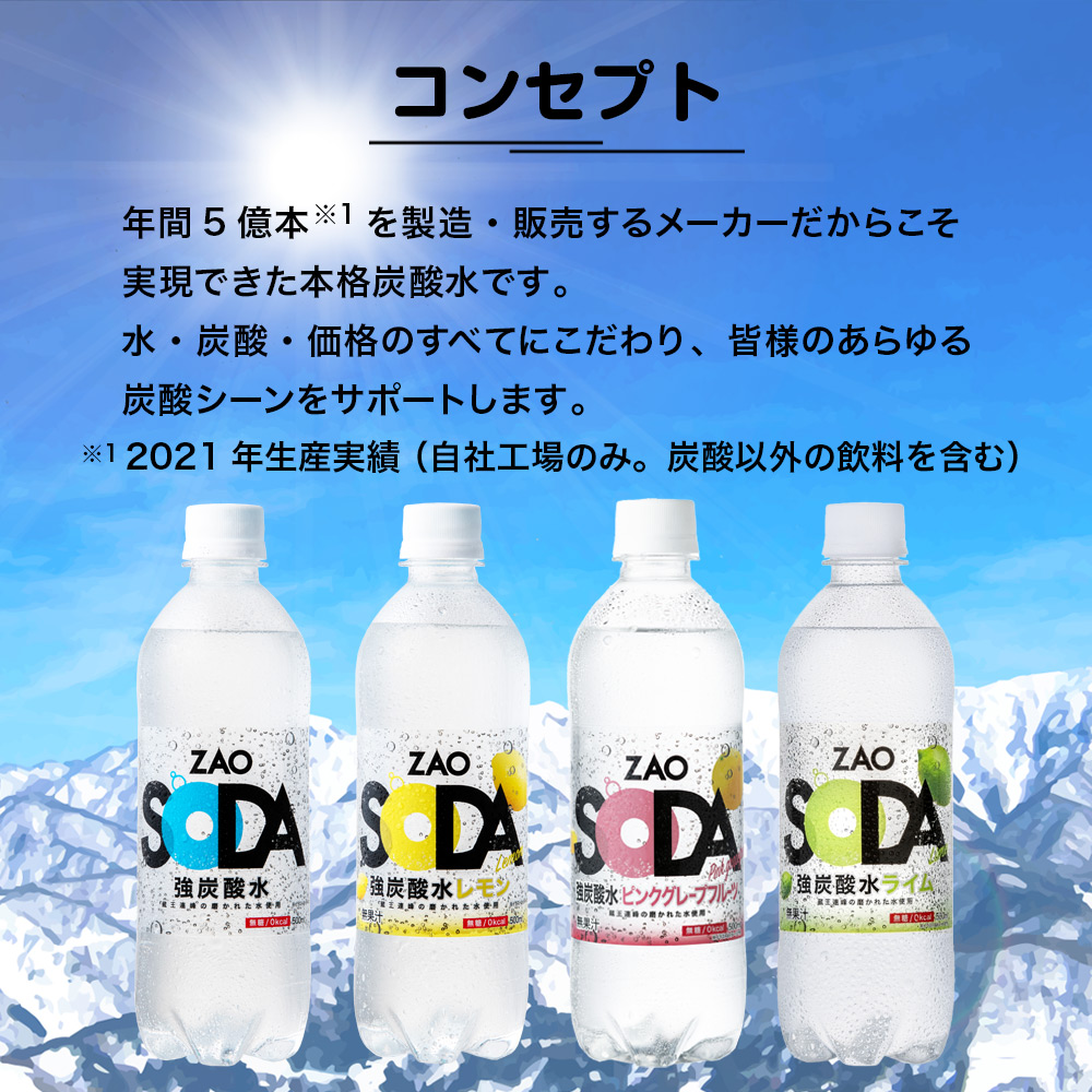 https://www.lifedrink.jp/product/zaosoda-500/concept.jpg?1201